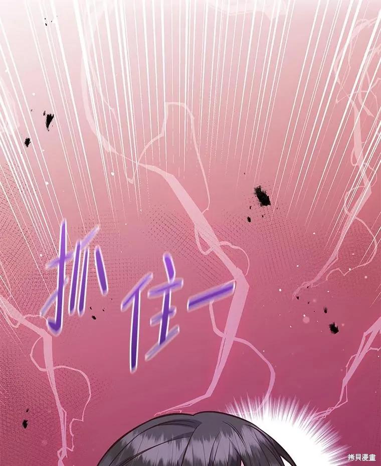 《既然是配角就跟我谈恋爱吧》第81话 第115页