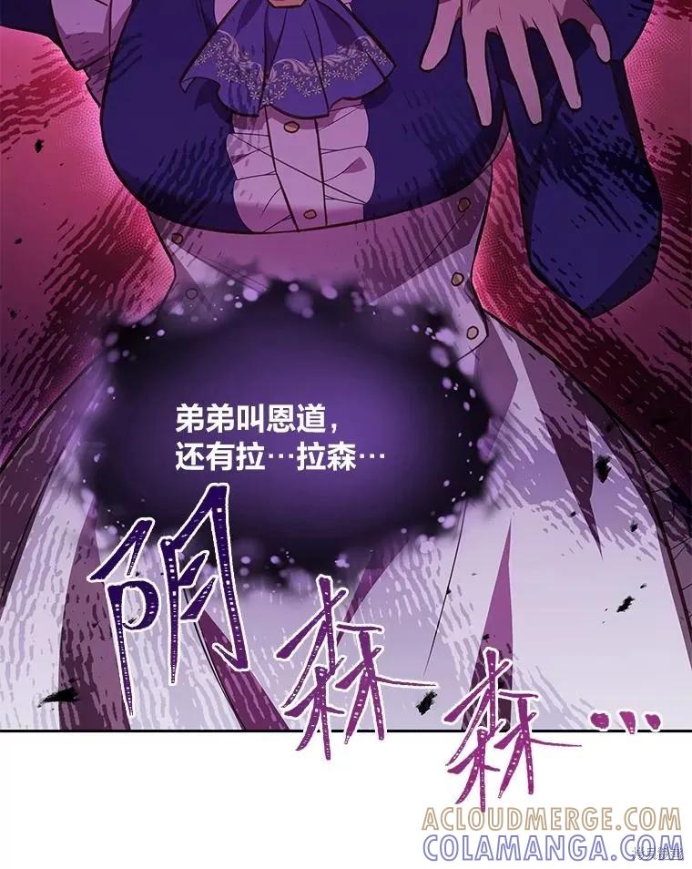 《既然是配角就跟我谈恋爱吧》第81话 第105页