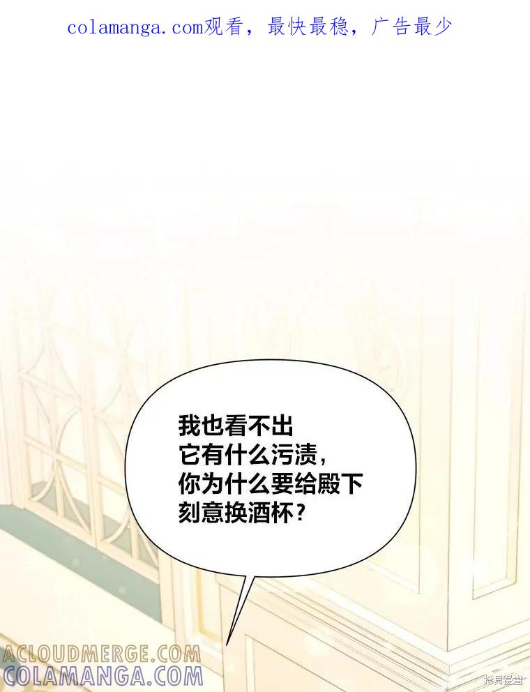 《既然是配角就跟我谈恋爱吧》第81话 第1页