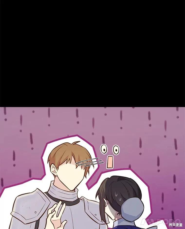 《既然是配角就跟我谈恋爱吧》第81话 第63页