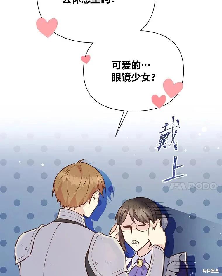 《既然是配角就跟我谈恋爱吧》第81话 第52页