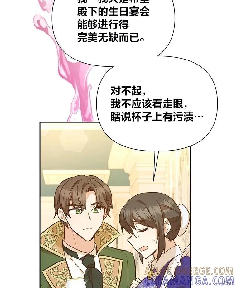 《既然是配角就跟我谈恋爱吧》第81话 第13页