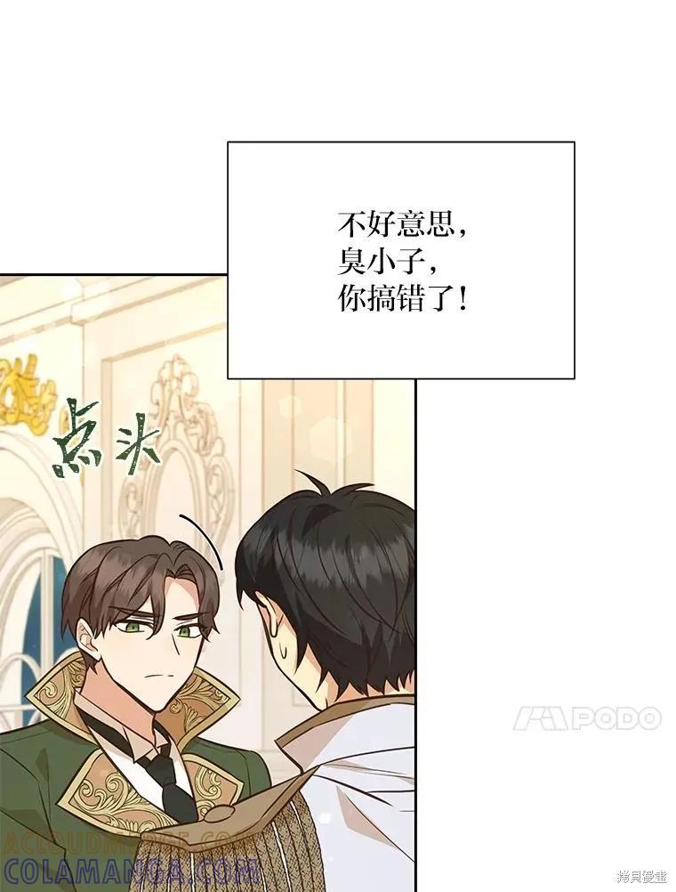 《既然是配角就跟我谈恋爱吧》第81话 第21页