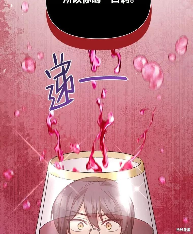 《既然是配角就跟我谈恋爱吧》第81话 第15页