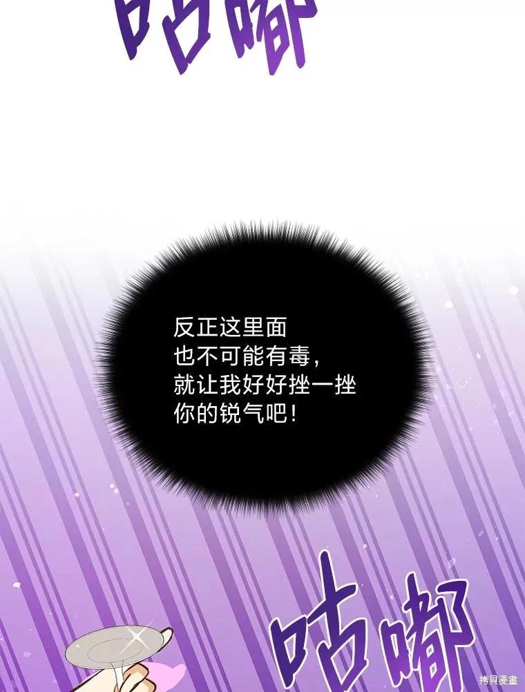 《既然是配角就跟我谈恋爱吧》第81话 第24页