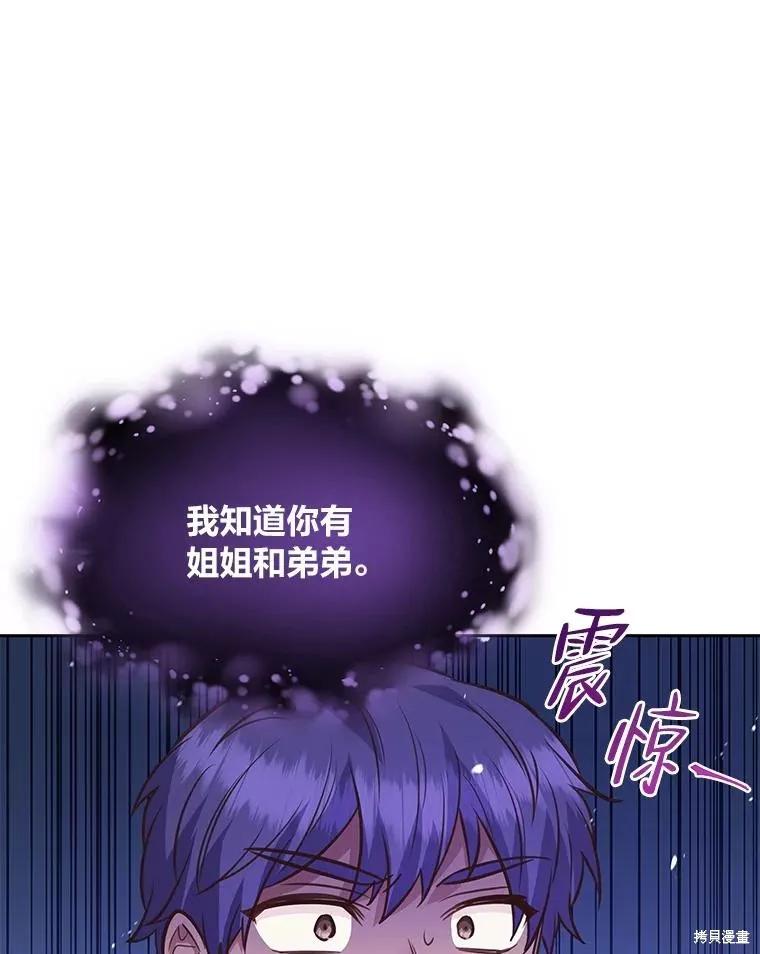 《既然是配角就跟我谈恋爱吧》第81话 第102页