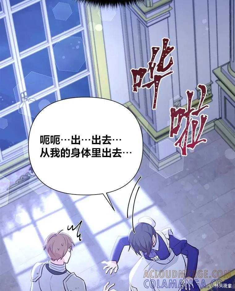 《既然是配角就跟我谈恋爱吧》第81话 第65页