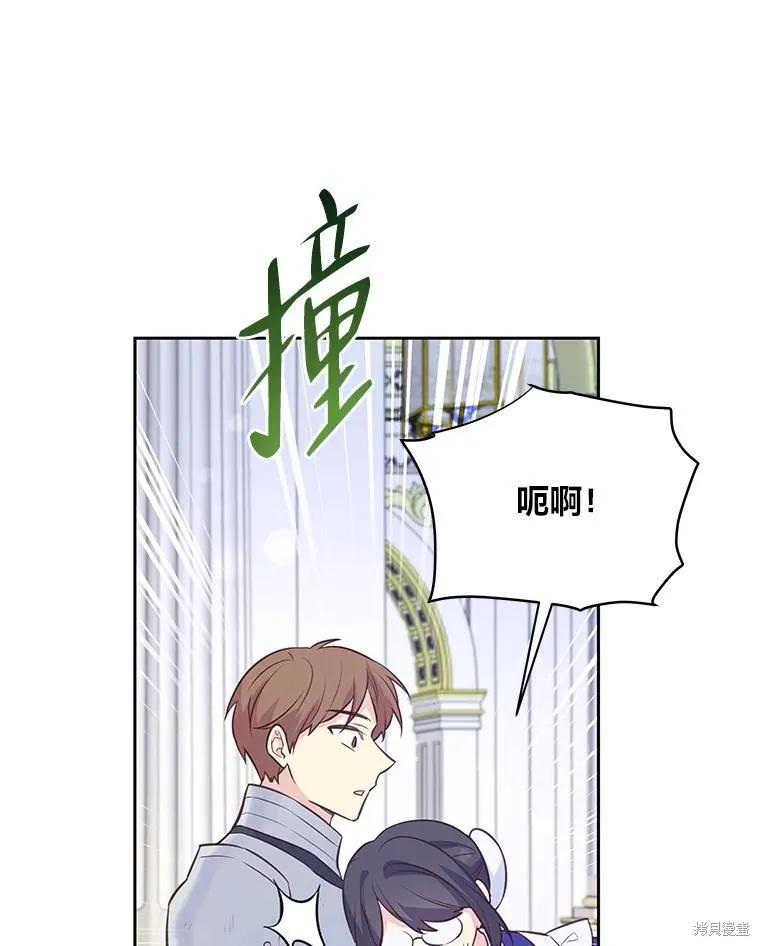 《既然是配角就跟我谈恋爱吧》第81话 第44页