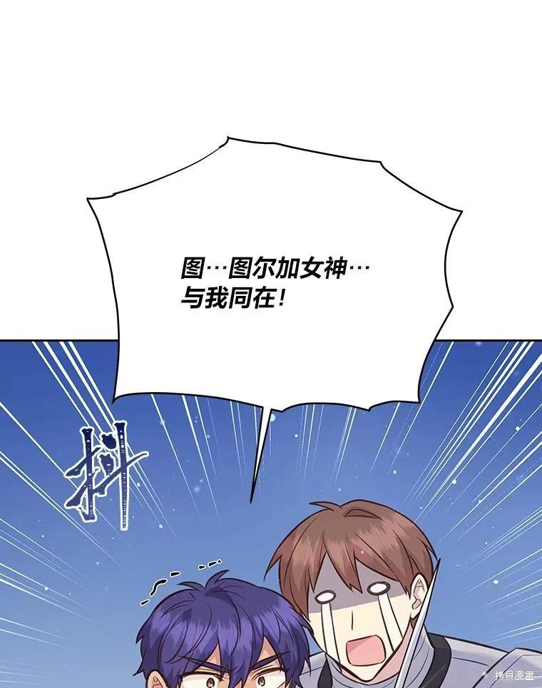 《既然是配角就跟我谈恋爱吧》第81话 第94页