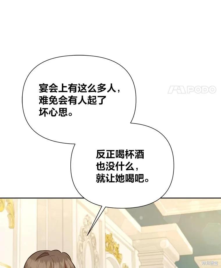 《既然是配角就跟我谈恋爱吧》第81话 第11页