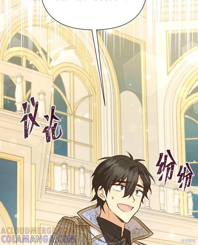 《既然是配角就跟我谈恋爱吧》第81话 第9页