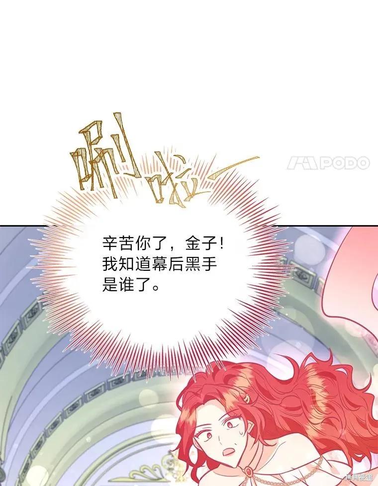 《既然是配角就跟我谈恋爱吧》第81话 第76页