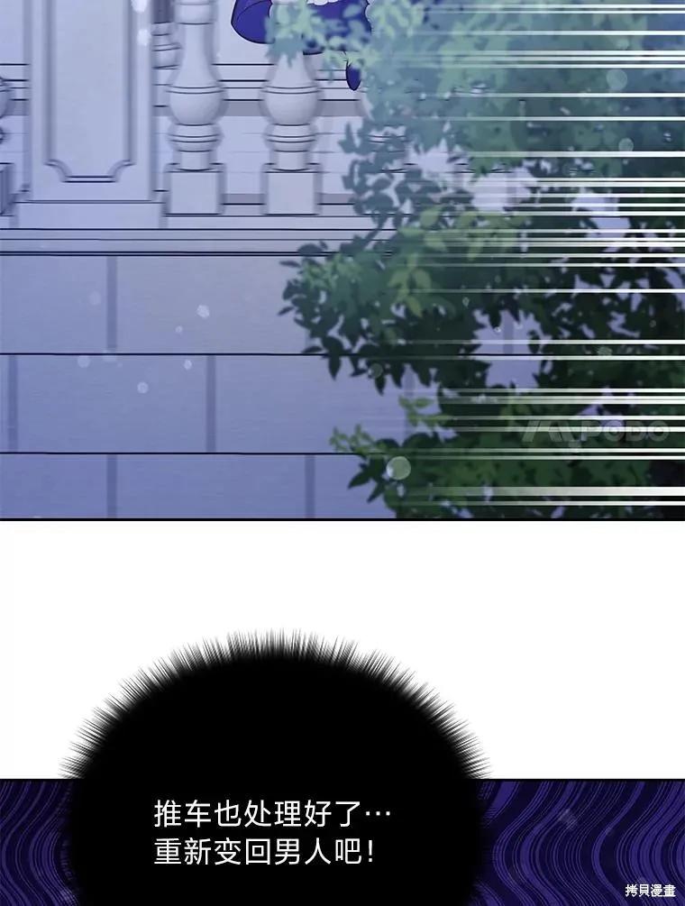 《既然是配角就跟我谈恋爱吧》第81话 第42页
