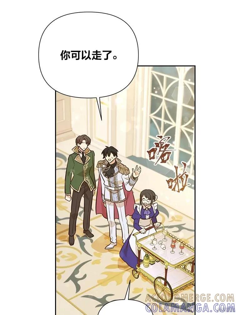 《既然是配角就跟我谈恋爱吧》第81话 第37页