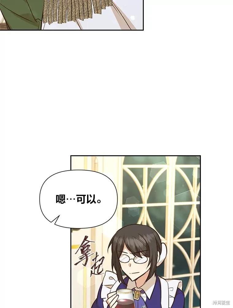 《既然是配角就跟我谈恋爱吧》第81话 第22页