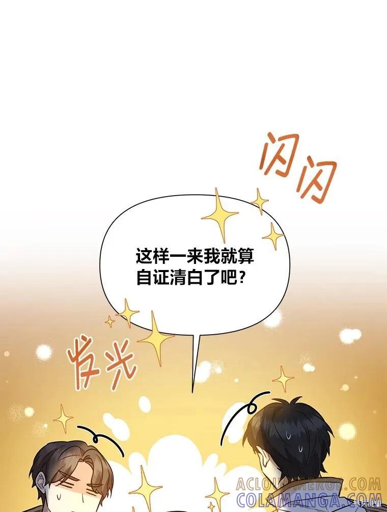 《既然是配角就跟我谈恋爱吧》第81话 第33页