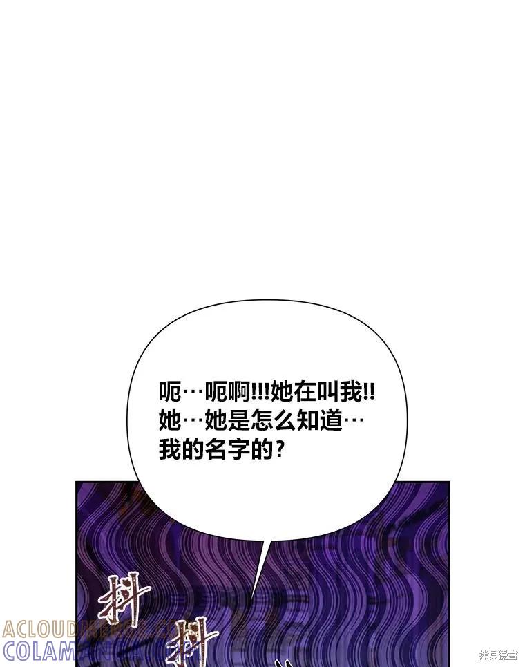 《既然是配角就跟我谈恋爱吧》第81话 第97页
