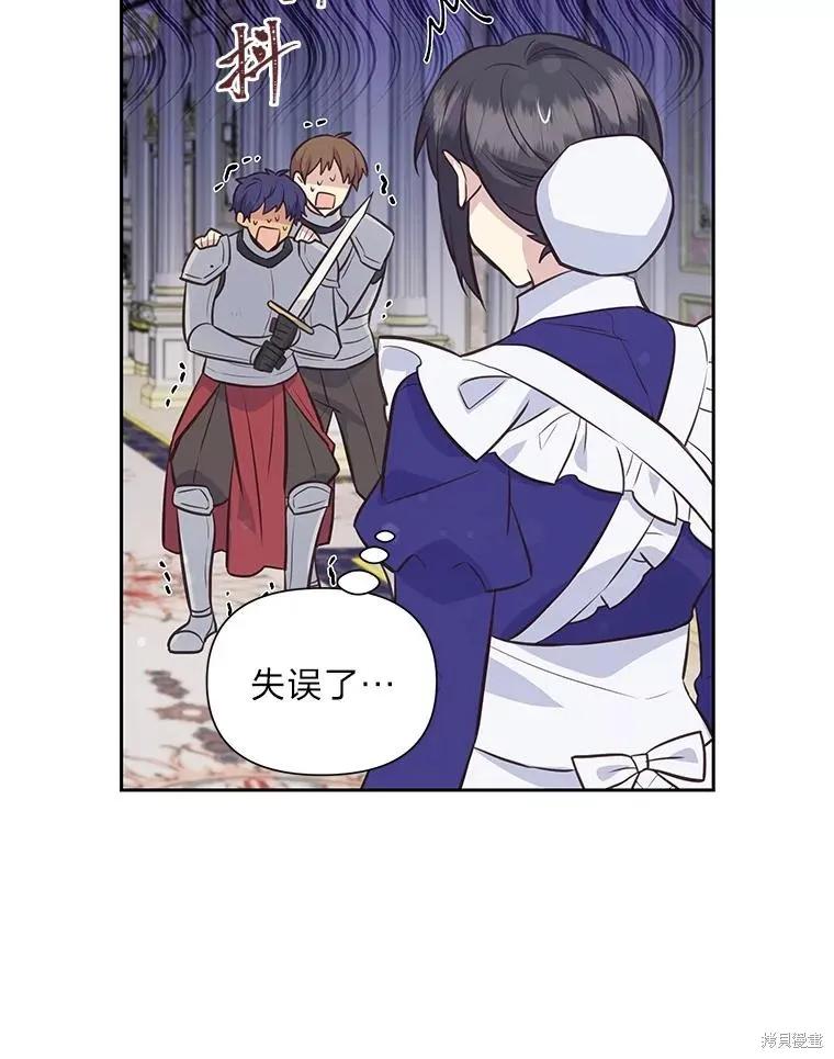 《既然是配角就跟我谈恋爱吧》第81话 第98页