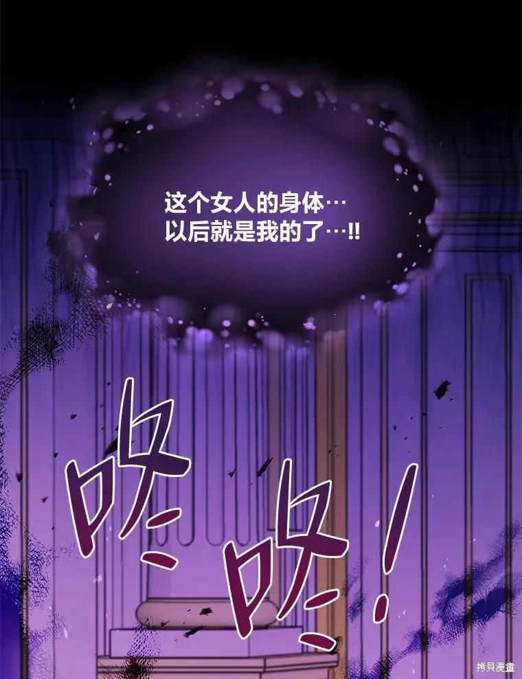 《既然是配角就跟我谈恋爱吧》第81话 第70页
