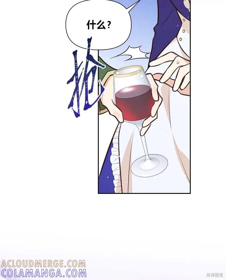 《既然是配角就跟我谈恋爱吧》第81话 第5页