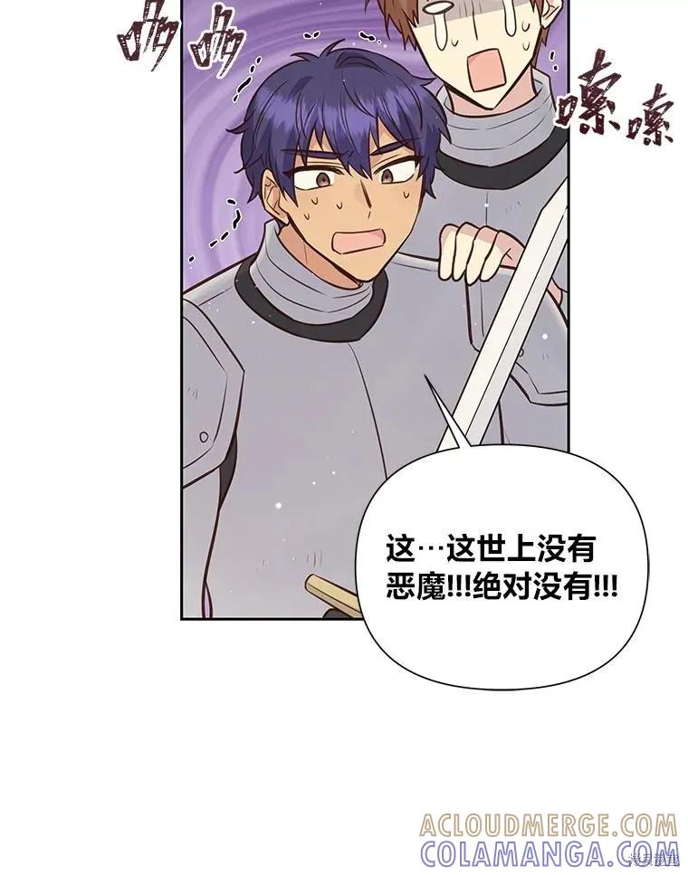 《既然是配角就跟我谈恋爱吧》第81话 第101页