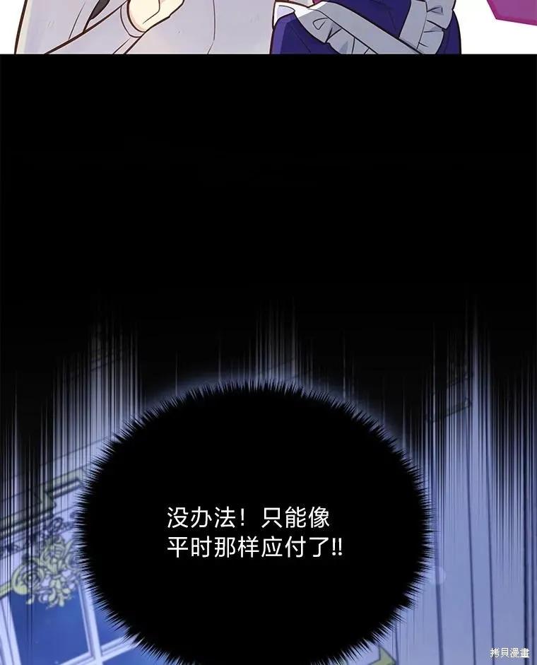 《既然是配角就跟我谈恋爱吧》第81话 第64页