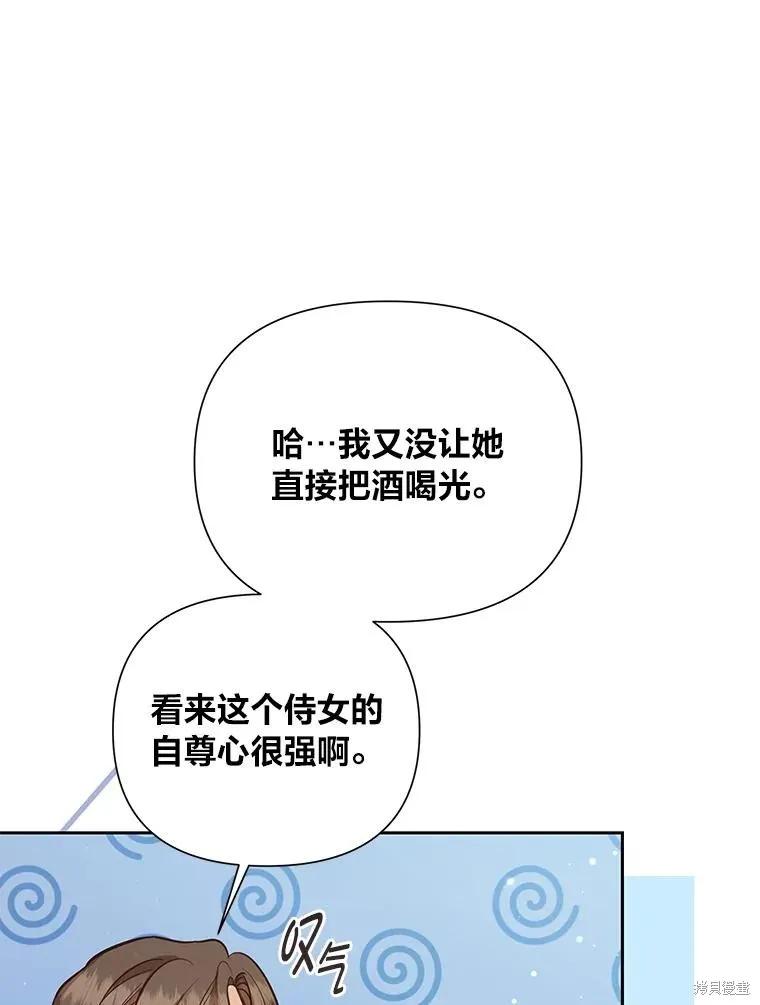 《既然是配角就跟我谈恋爱吧》第81话 第35页
