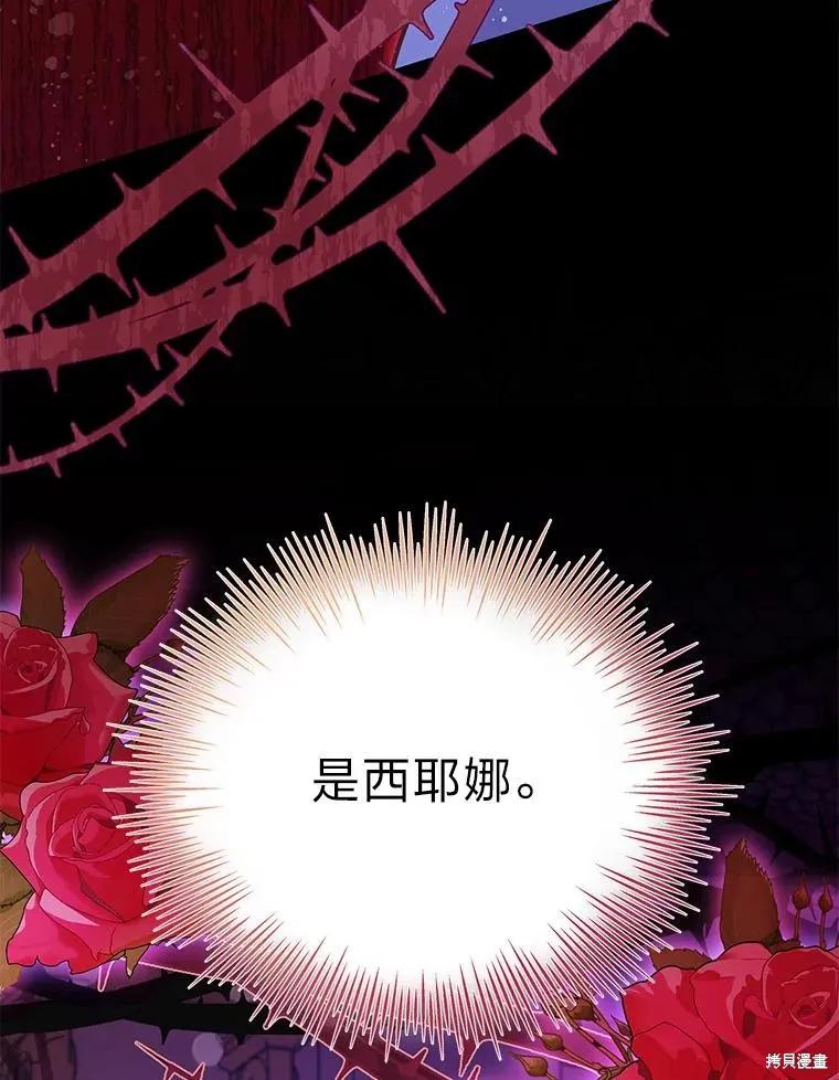 《既然是配角就跟我谈恋爱吧》第81话 第82页