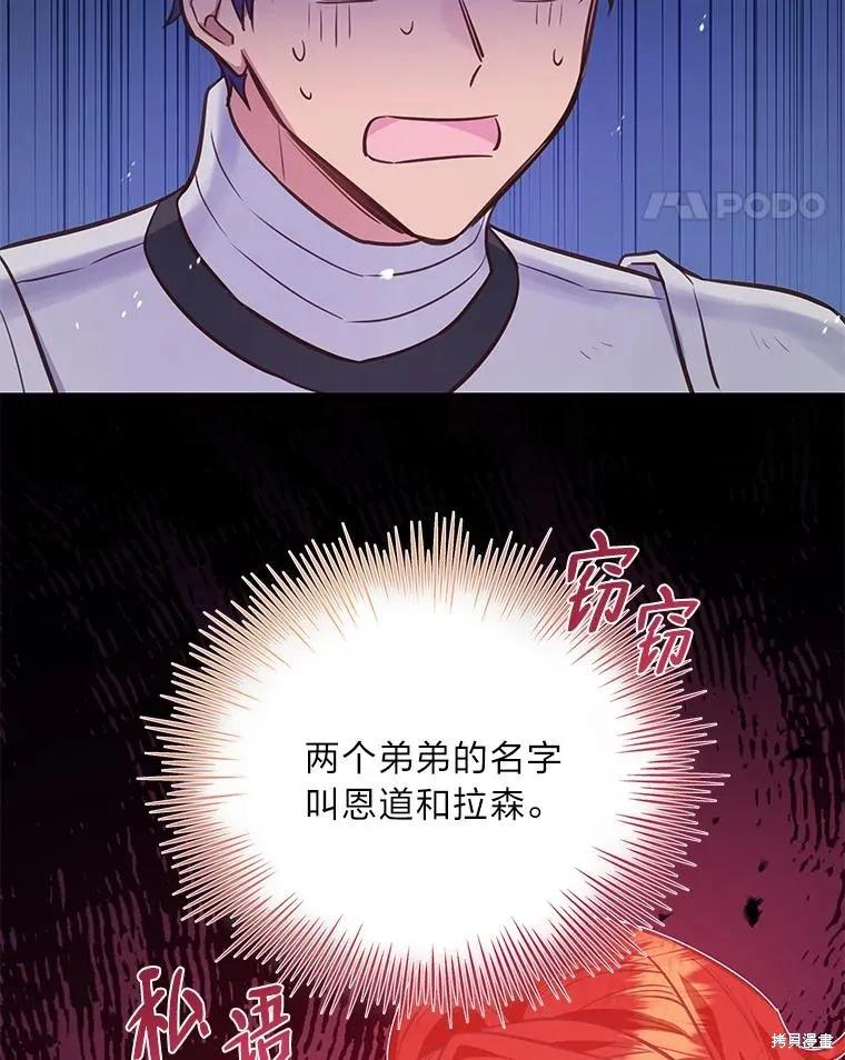 《既然是配角就跟我谈恋爱吧》第81话 第103页