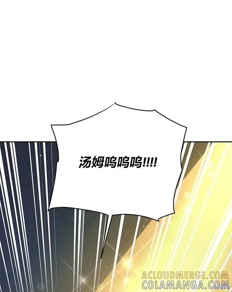 《既然是配角就跟我谈恋爱吧》第81话 第109页