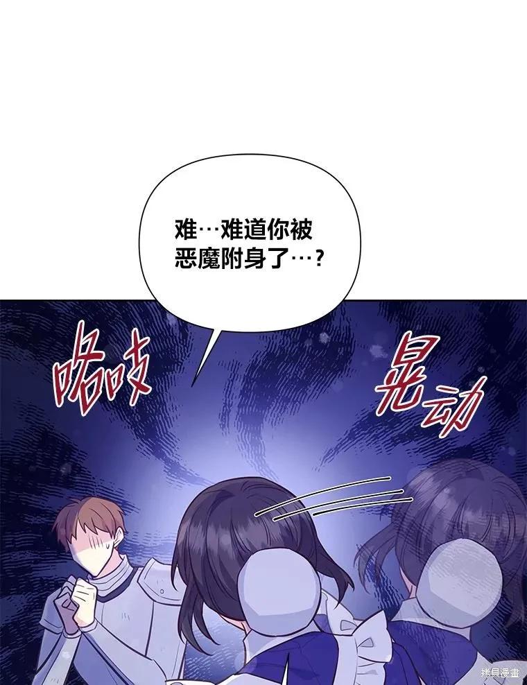 《既然是配角就跟我谈恋爱吧》第81话 第67页