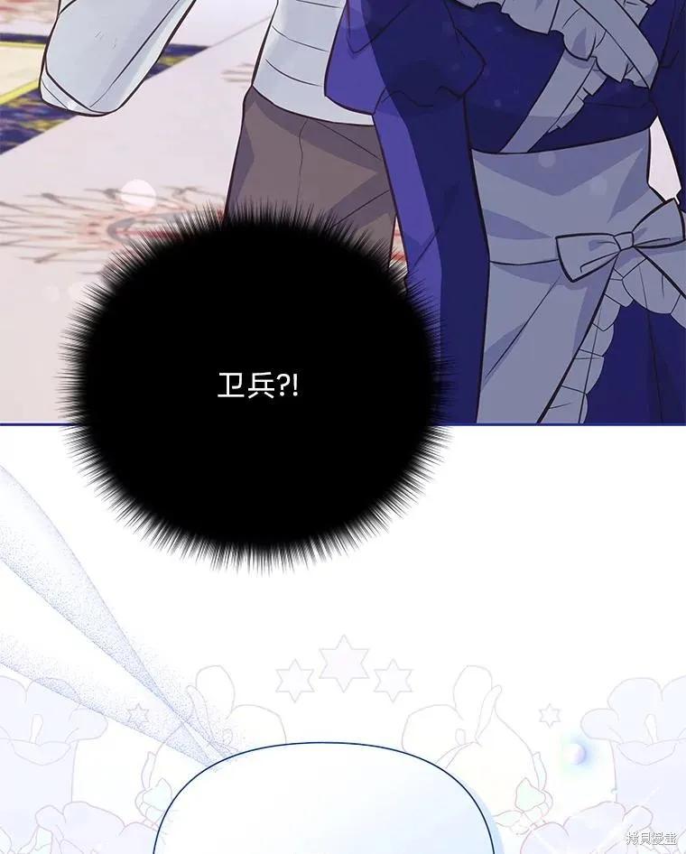 《既然是配角就跟我谈恋爱吧》第81话 第48页