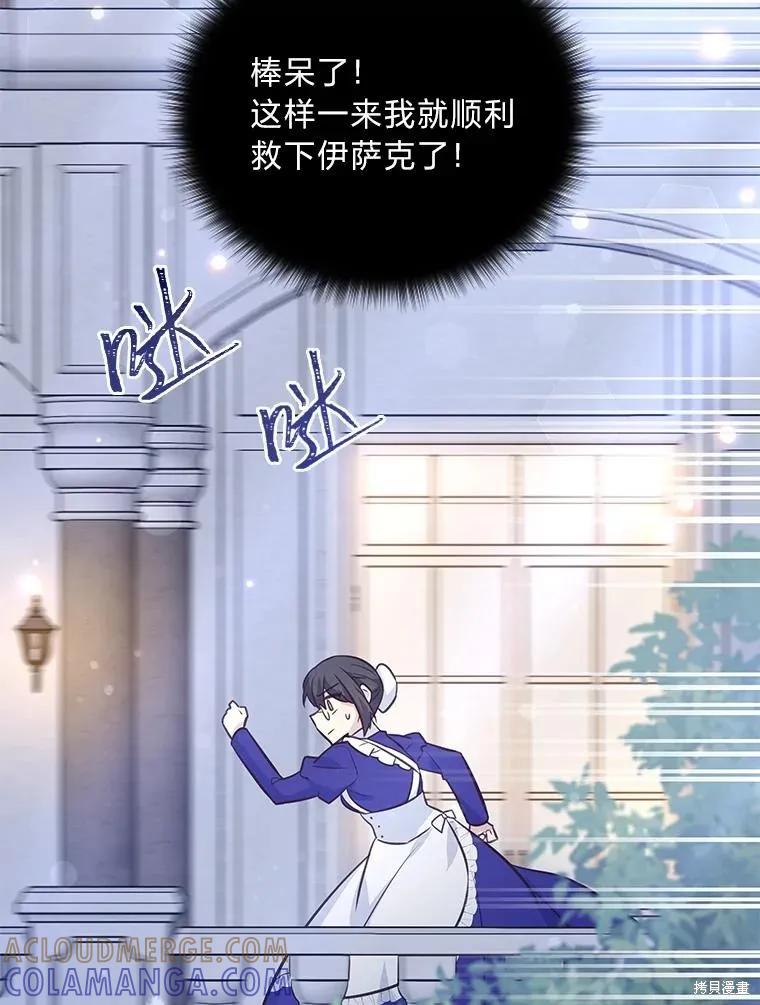 《既然是配角就跟我谈恋爱吧》第81话 第41页