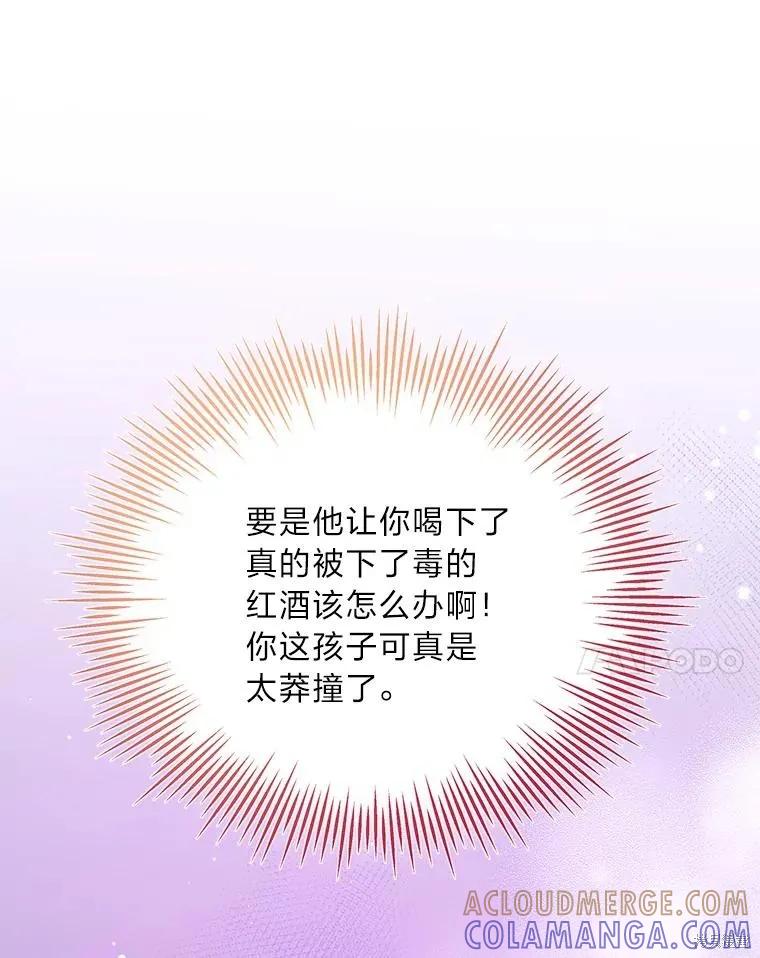 《既然是配角就跟我谈恋爱吧》第81话 第89页
