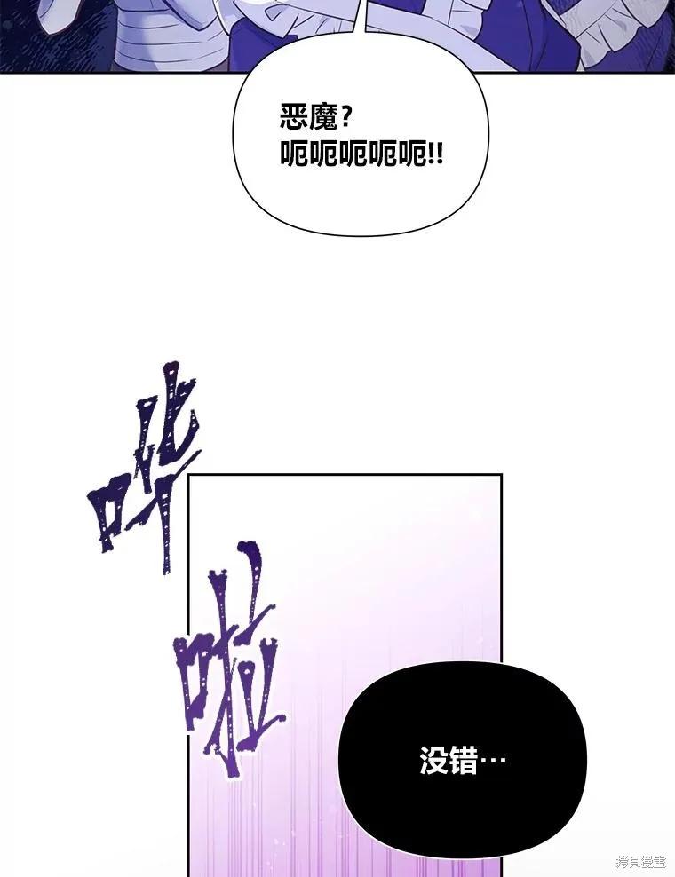 《既然是配角就跟我谈恋爱吧》第81话 第68页