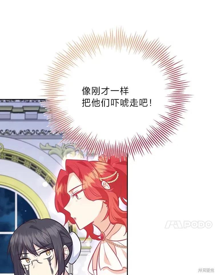 《既然是配角就跟我谈恋爱吧》第81话 第99页