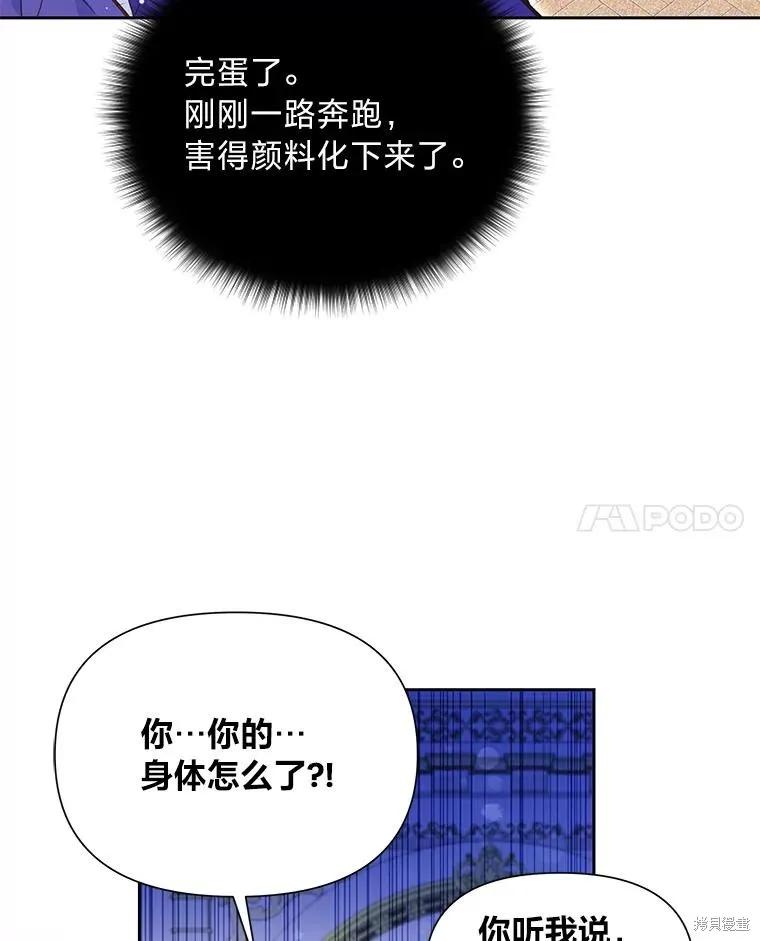 《既然是配角就跟我谈恋爱吧》第81话 第59页