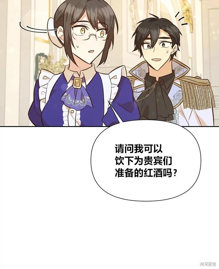 《既然是配角就跟我谈恋爱吧》第81话 第20页