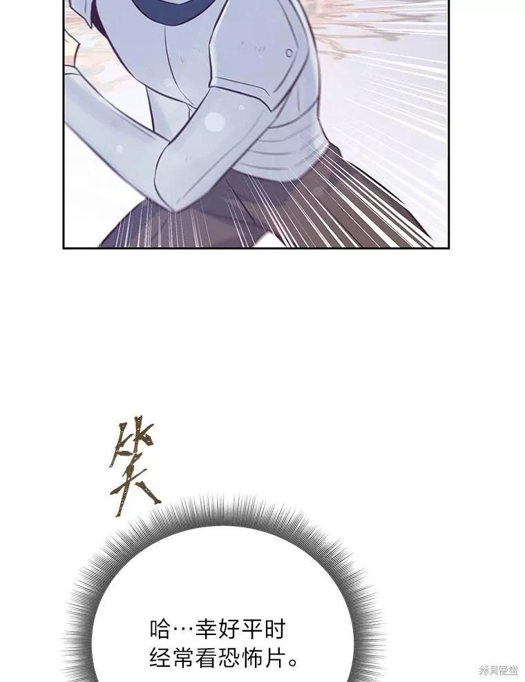 《既然是配角就跟我谈恋爱吧》第81话 第74页