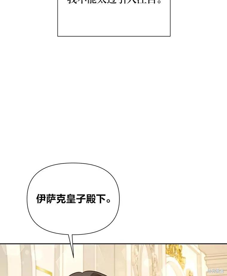 《既然是配角就跟我谈恋爱吧》第81话 第19页