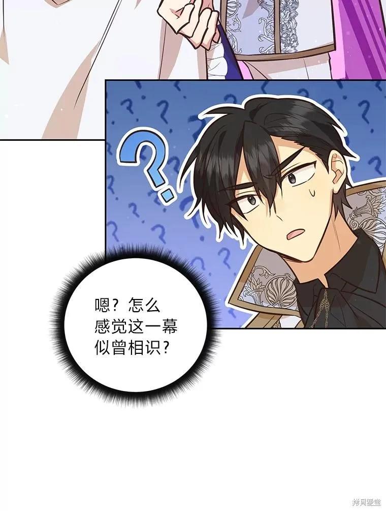 《既然是配角就跟我谈恋爱吧》第81话 第26页
