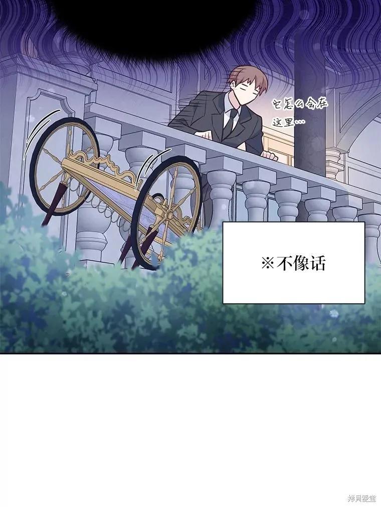 《既然是配角就跟我谈恋爱吧》第81话 第43页