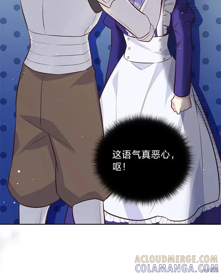 《既然是配角就跟我谈恋爱吧》第81话 第53页