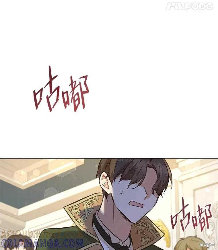 《既然是配角就跟我谈恋爱吧》第81话 第29页
