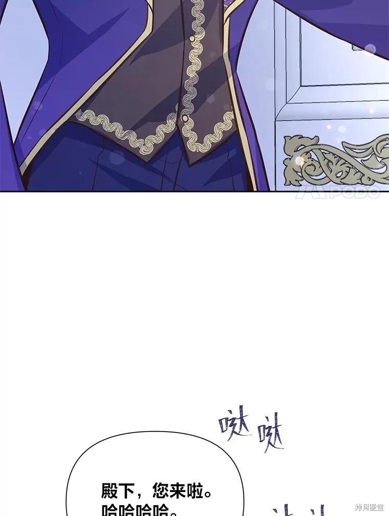 《既然是配角就跟我谈恋爱吧》第82话 第64页