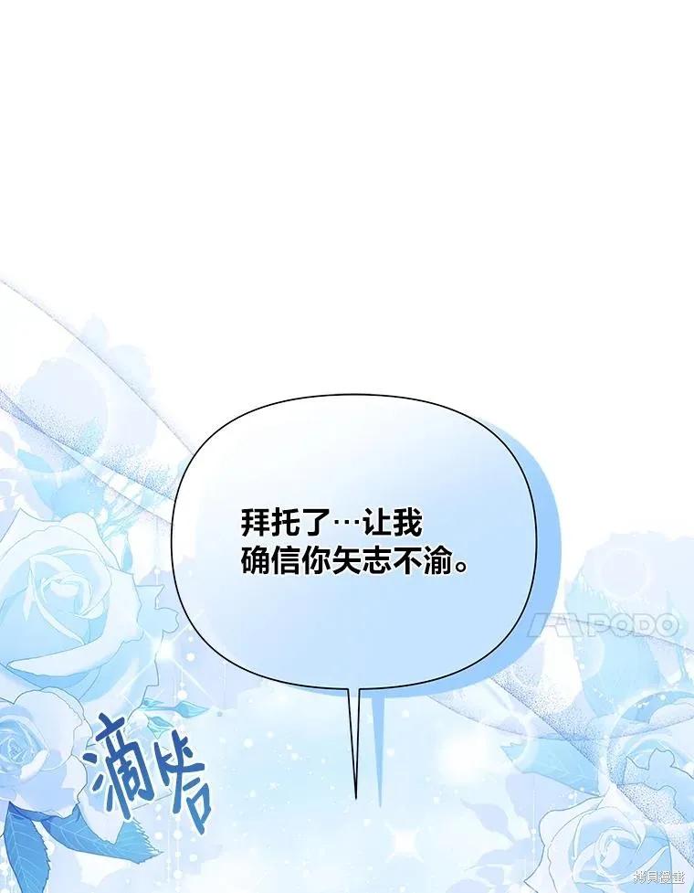 《既然是配角就跟我谈恋爱吧》第82话 第87页
