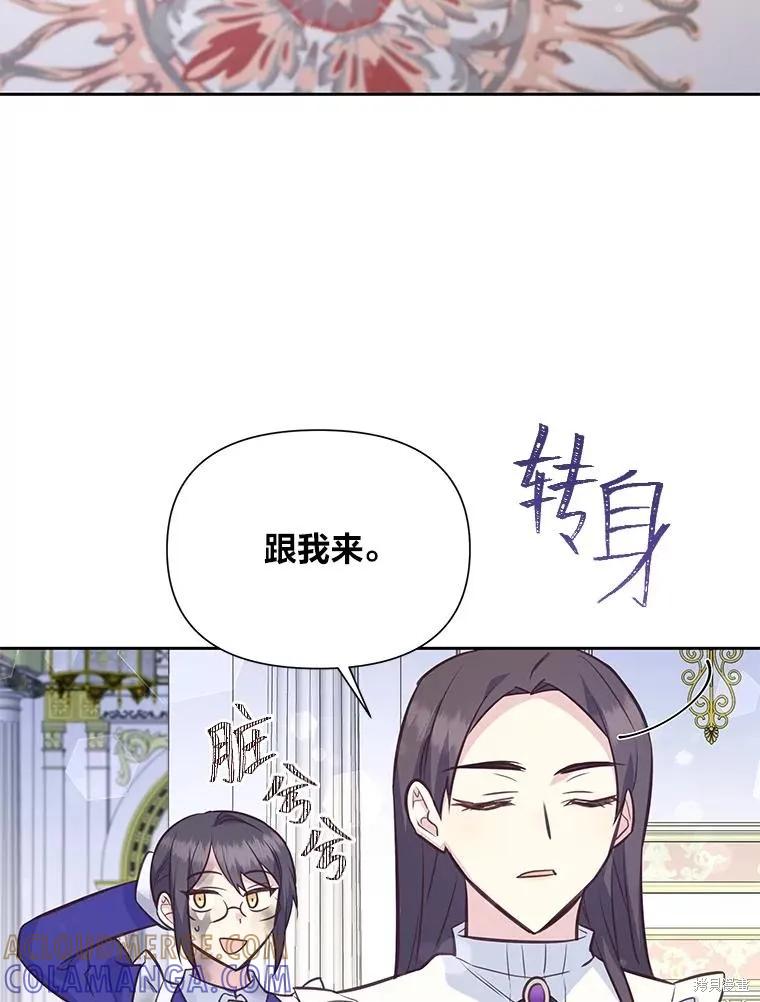 《既然是配角就跟我谈恋爱吧》第82话 第5页