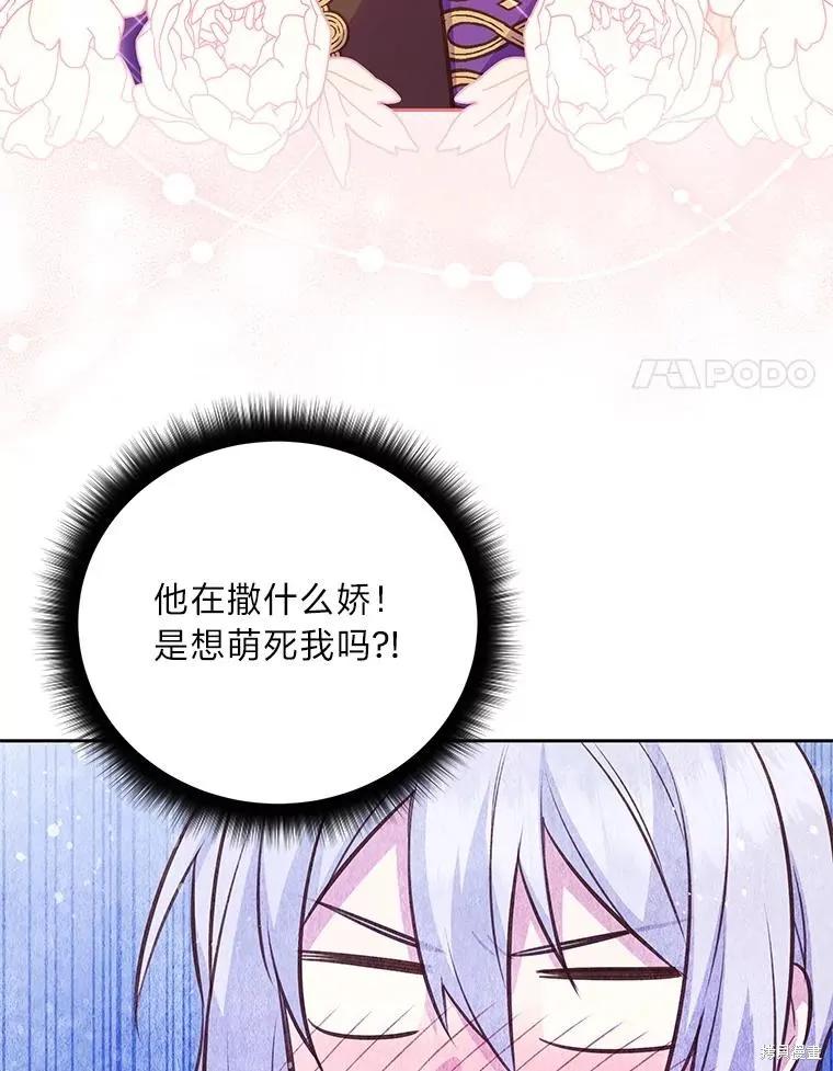 《既然是配角就跟我谈恋爱吧》第82话 第94页