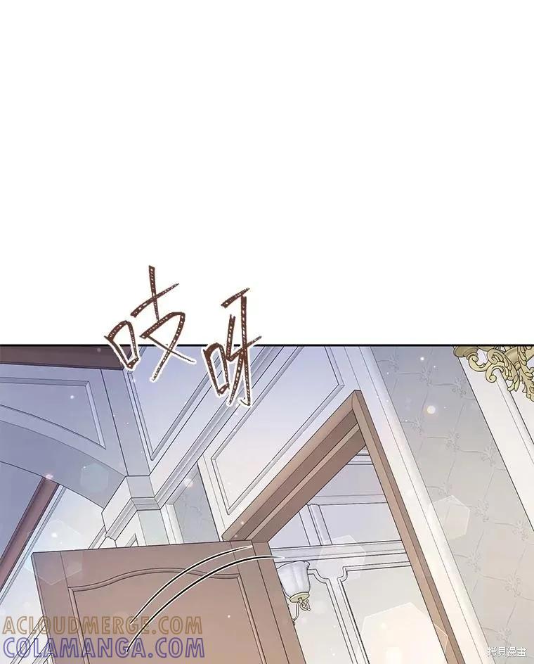 《既然是配角就跟我谈恋爱吧》第82话 第25页