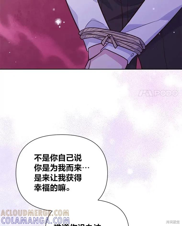 《既然是配角就跟我谈恋爱吧》第82话 第77页